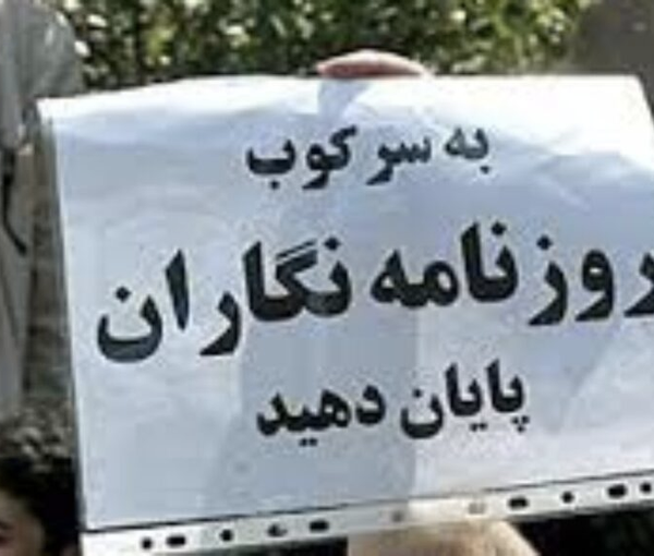 المخابرات الإيرانية تهدد عددا من الصحافيين: ممنوع تغطية الاحتجاجات