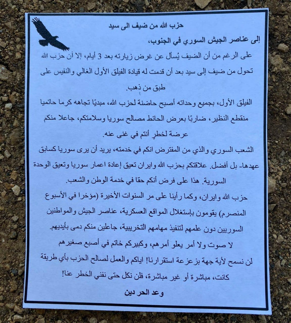 منشورات إسرائيلية تتوعد إيران و"حـزب الله" جنوب سوريا