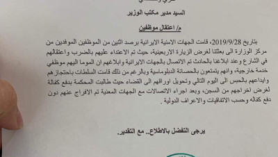 الأمن الإيراني يعتدي بالضرب ويسجن دبلوماسيين عراقيين في مشهد (وثيقة)