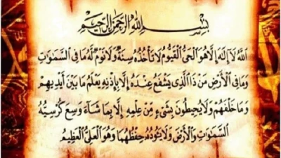 تفسير حلم قراءة آية الكرسي من الخوف: دلالات شاملة للعزباء، المتزوجة، الحامل، والمطلقة في ضوء تفسيرات كبار المفسرين