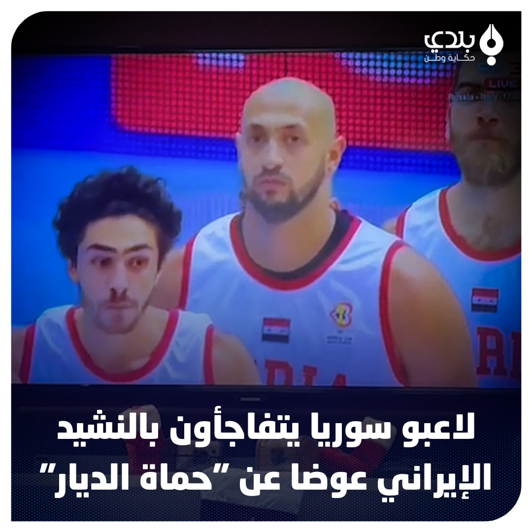عزف "النشيد الإيراني" لـ"المنتخب السوري" في مباراة كازاخستان وسوريا يثير موجة سخرية (فيديو)