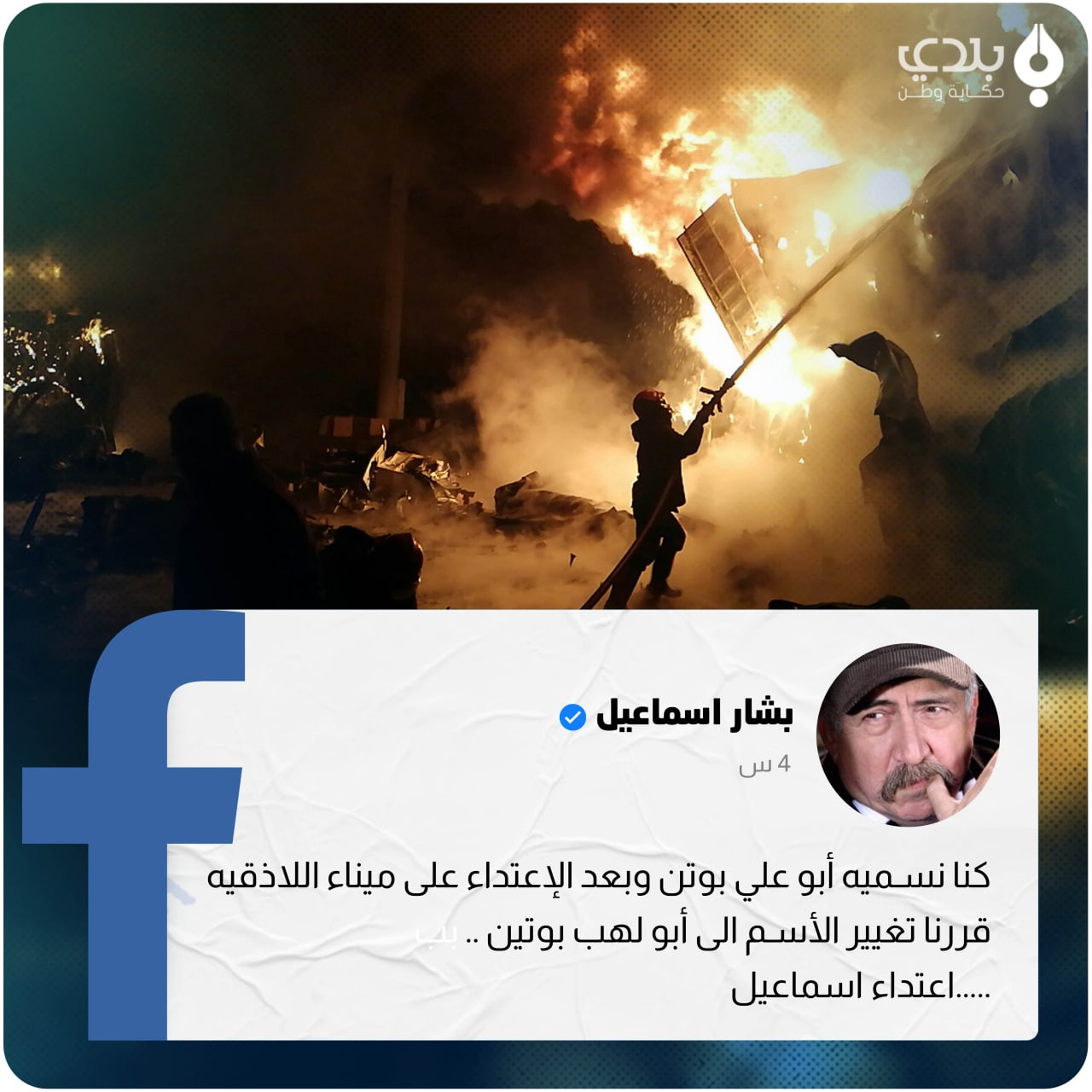 إسرائيل تدك شحنة سلاح إيرانية في ميناء اللاذقية.. وفنانون مستاؤون من الصمت الروسي (فيديو)