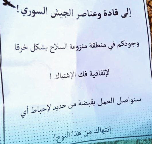 طائرات إسرائيلية تلقي منشورات ورقية جنوب سوريا