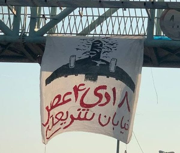 دعوات لاحتجاجات وإضرابات في إيران تضامنا مع ضحايا الطائرة الأوكرانية