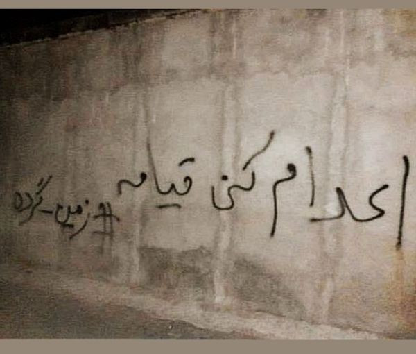 إيرانيون يطلقون حملة لوقف إعدام ستة متظاهرين