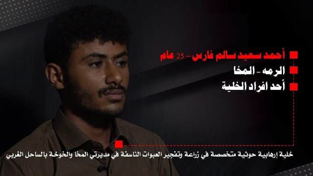 اليمن.. القبض على "خلية حوثية" نفذت أكثر من 20 عملية "إرهـابية"