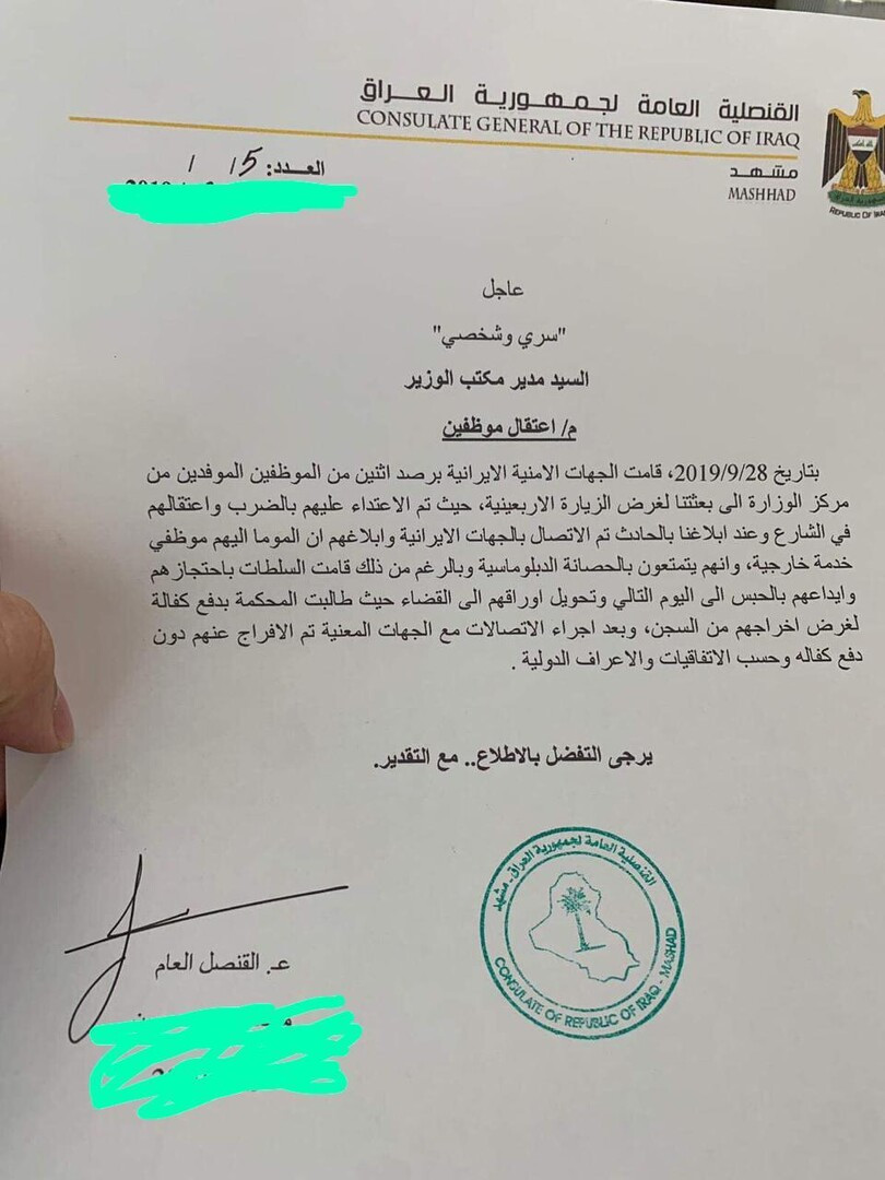 الأمن الإيراني يعتدي بالضرب ويسجن دبلوماسيين عراقيين في مشهد (وثيقة)