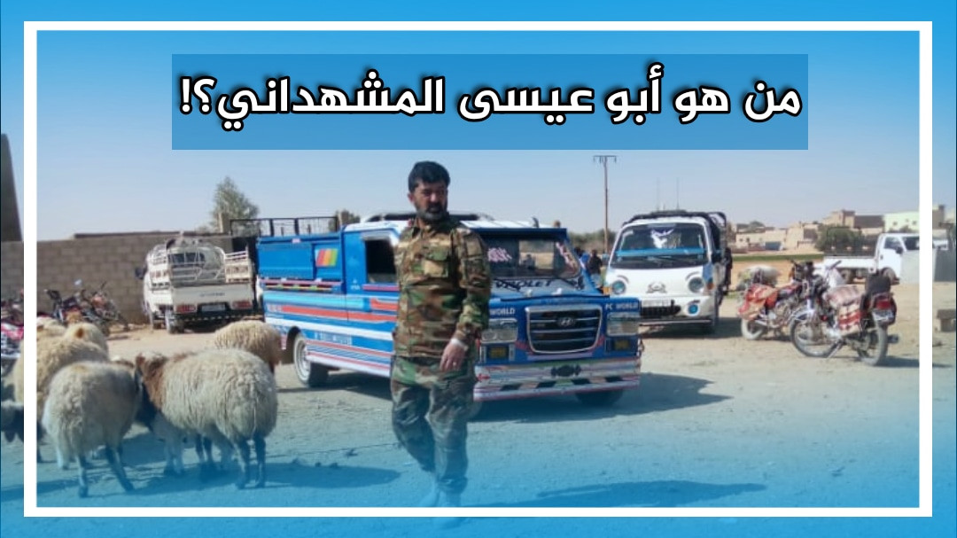 سوريا.. زوّج قريباته للأفغان والإيرانيين.. من هو القيادي "أبو عيسى المشهداني"؟