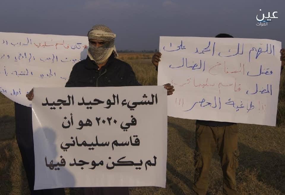 بالصور والفيديو.. سوريون فرحون بمرور عام على مصرع "سليماني"