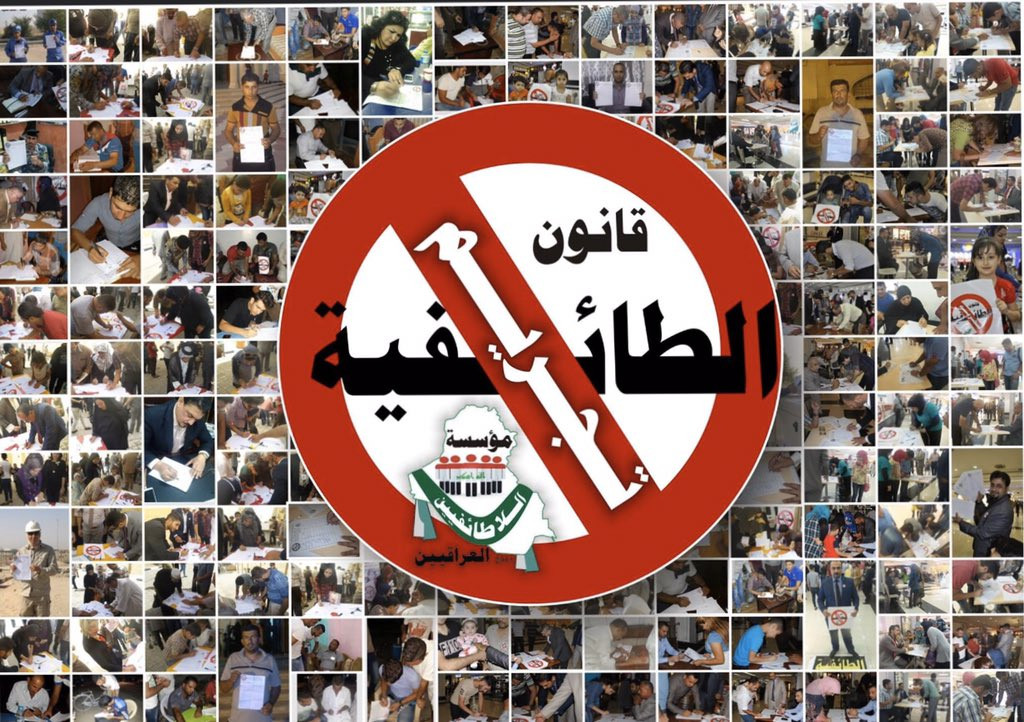 عراقيون يدعون لتشريع قانون يجرّم الطائفية